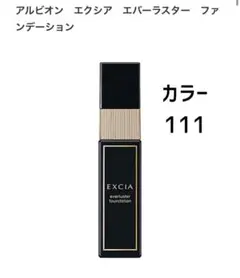 2026年最新】エクシア エバーラスターファンデーションの人気アイテム