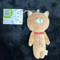 ゆきお マスコット チュー犬のサムネイル