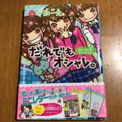 一期一会だれでもオシャレ。 : ストーリー&ファッション