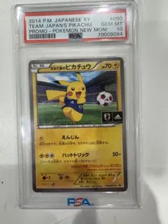 日本代表のピカチュウ：PSA9 2026年最新】日本代表のピカチュウ psa9の人気アイテム - メルカリ
