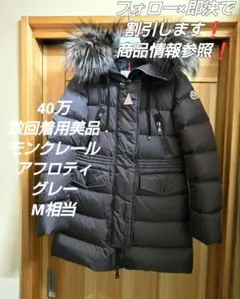 mimi【美品】モンクレール　アフロティ 2025年最新】moncler モンクレール aphrotiの人気アイテム - メルカリ
