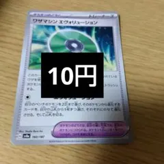 ワザマシン エヴォリューション U