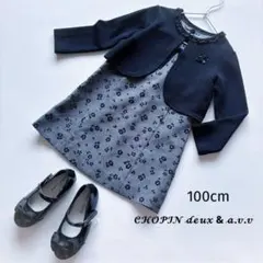 美品 フォ－マルセット ショパンドゥ ボレロ a.v.v ワンピース 100