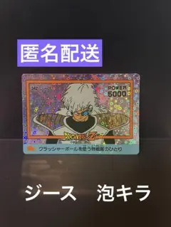 ☆貴重泡プリ☆ドラゴンボールZ カードダス アマダ キラカード - メルカリ