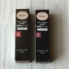 【新品】ヴィセ ネンマクフェイクリキッド口紅 PK 830 PK 831 2色