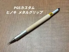 2026年最新】pg5カスタムの人気アイテム - メルカリ