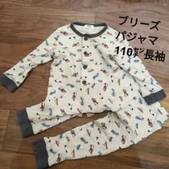 ブリーズ　BREEZE　パジャマ　長袖　110　ボタン　前開き