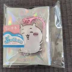 ちいかわぷっくりったいキーホルダー　ちいかわ