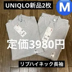 2枚UNIQLOリブハイネックT長袖★レディースⓂ️