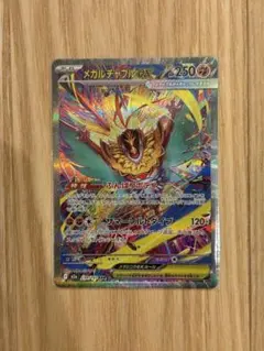 メガルチャブルex sar メガドリームex ポケモンカードゲーム