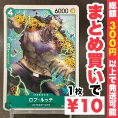 【残り50点】ロブ・ルッチ C OP09-038