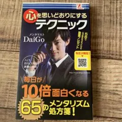 悩む力 メンタリストDaiGo クリティカル・シンキング - メルカリ