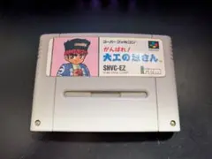 大工の源さん SHVC-EZ スーパーファミコンソフト