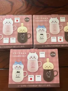 ちいかわ　チルタイム蓋付きマグカップ　３種セット