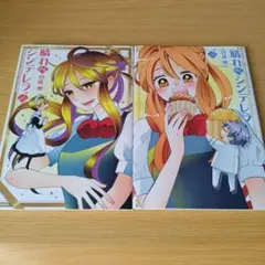 初版 晴れのちシンデレラ 16 17 セット コミック 漫画 マンガ s-264