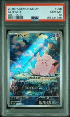2026年最新】ポケモンカード ピッピ psa10の人気アイテム - メルカリ