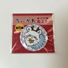 ちいかわ 缶ミラー モモンガ セブンイレブン限定
