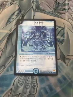 デュエルマスターズ　シュトラ　１枚