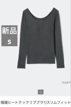 極暖ヒートテックリブブラT/スリムフィット