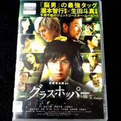 映画 グラスホッパー スペシャル・エディション初回限定 生田斗真