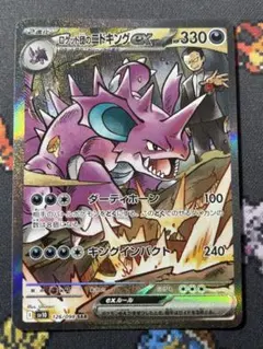 2026年最新】ポケモンカード ロケット団のニドキングex SARの人気