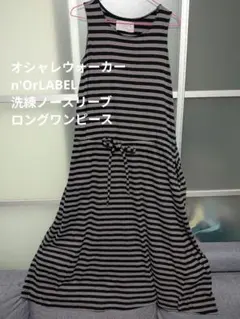 n'Or オシャレウォーカー ノアール ノースリーブロングワンピース AZUL