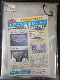 エアコン洗浄シート SA-P04D 天カセ 天吊り 洗浄カバー 90×90 - メルカリ