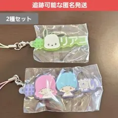 サンリオ　ハッシュタグつける　ガチャ　リトルツインスターズ　ポチャッコ　セット