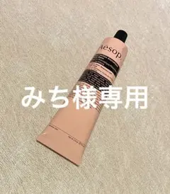 イソップ レスレクション ハンドバーム 75mL