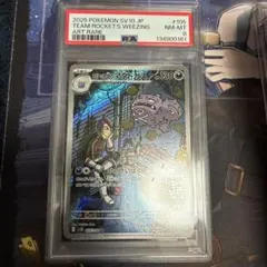 ロケット団のマタドガス PSA8 AR SV10 ロケット団の栄光