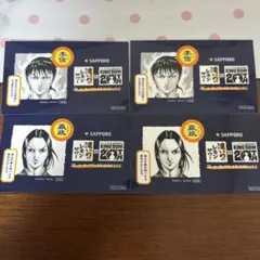 サッポロ 濃いめのレモンサワー キングダム 4枚　同梱100円　♡