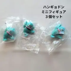 ハンギョドン みんなのハンギョドンこれくしょん フィギュア ３個セット