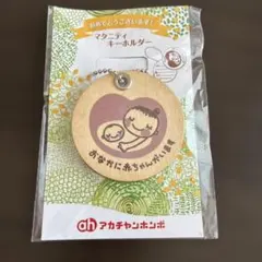 マタニティキーホルダー