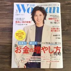 日経WOMAN ウーマン 3月号／2026年◇最新号