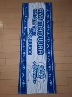 松浦亜弥 コンサートツアー 2004 タオル