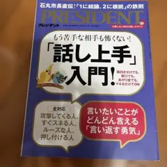 PRESIDENT 2023年12月号