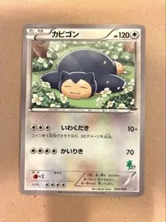 ポケモンカード カビゴン 076/095 R - メルカリ