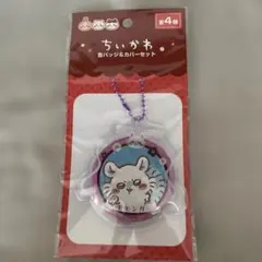 【匿名配送】ちいかわ 缶バッチ&カバーセット モモンガ