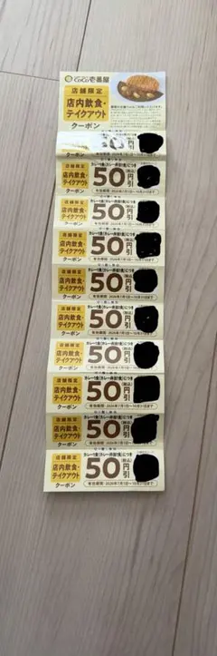 CoCo壱番屋 店舗限定 50円割引クーポン 10枚セットのサムネイル