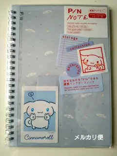 シナモロール　リングノート