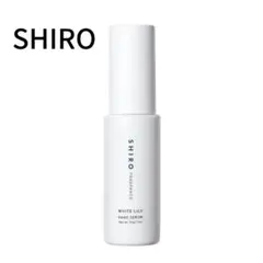 【SHIRO ホワイトリリーハンド美容液30g新品未使用】