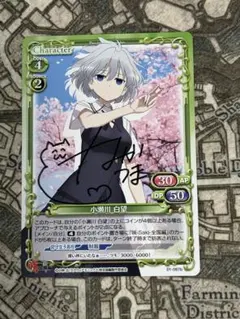 雪ノ下雪乃　直筆サイン　プレシャスメモリーズ プレシャスメモリーズ 雪ノ下雪乃 直筆サイン 俺ガイル 雪ノ下雪乃