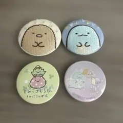 すみっコぐらし 缶バッジ4個セット
