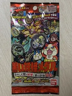 妖怪ウォッチ 黒い妖怪メダル 次々と人間を妖怪に変える計画 序章 420