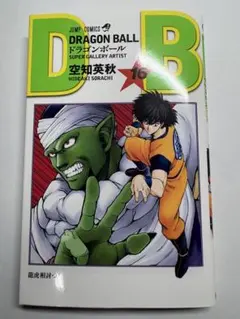 ドラゴンボール 全巻セット特典 16巻 空知英秋 銀魂 - メルカリ