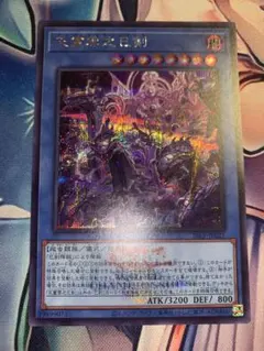 遊戯王 天叢雲之巳剣 シークレットレア WCS2026ロゴVer. イラスト違い