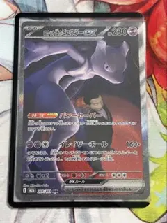 ロケット団のミュウツーex SAR MEGA ハイクラスパック MEGAドリー…