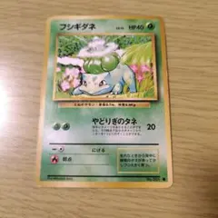 フシギダネ ● 第1弾拡張パック