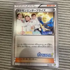 ポケモンエンタープライズ EBB EXバトルブースト 099/093のサムネイル