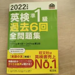2022年度版 英検準1級 過去6回全問題集